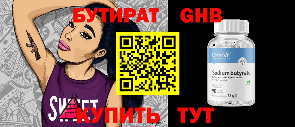 Бутират бутандиол Сердобск