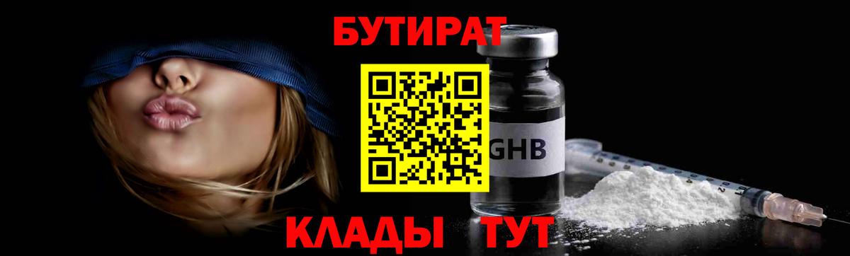 Сердобск  БУТИРАТ BDO  Вход с VPN 