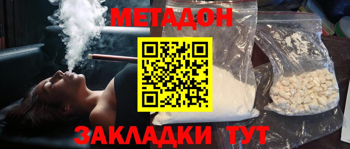 Сердобск  МЕТАДОН кристалл  Вход с VPN 